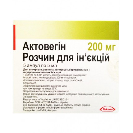 АКТОВЕГИН раствор д/ин., 40 мг/мл по 5 мл в амп. №5