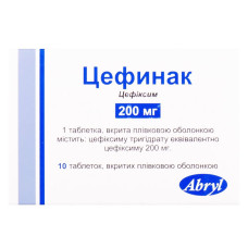 Цефинак таблетки, в/плів. обол. по 200 мг №10 (10х1)