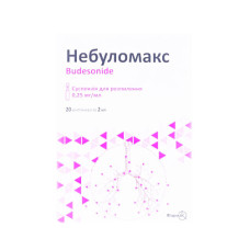 Небуломакс суспензія д/розпил. 0.25 мг/мл по 2 мл №20 (5х4) у конт. однодоз.