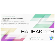 НАЛБАКСОН розчин д/ін. 10 мг/мл по 1 мл №10 в амп.