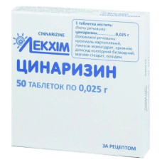 ЦИНАРИЗИН таблетки по 0,025 г №25 (25х1)