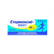 ЕТОРИКОКСИБ-ЗДОРОВ'Я таблетки, в/плів. обол. по 60 мг №30 (10х3)