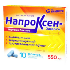 НАПРОКСЕН-ЗДОРОВ'Я таблетки, в/плів. обол. по 550 мг №10 (10х1)