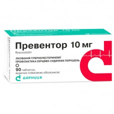 ПРЕВЕНТОР таблетки, п/плен. обол. по 10 мг №90 (10х9)
