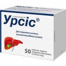 УРСІС таблетки, в/плів. обол. по 250 мг №50 (10х5)
