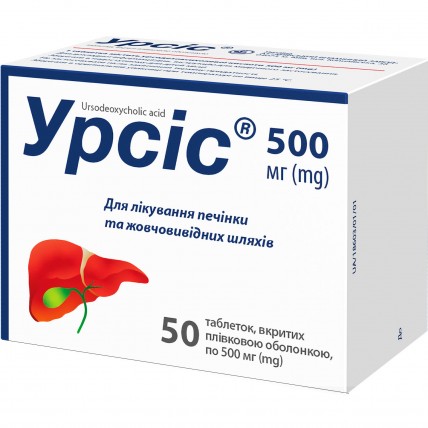 УРСІС таблетки, в/плів. обол. по 500 мг №50 (10х5)
