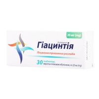 ГИАЦИНТИЯ таблетки, п/плен. обол. по 20 мг №30 (10х3)