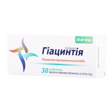 ГІАЦИНТІЯ таблетки, в/плів. обол. по 20 мг №30 (10х3)