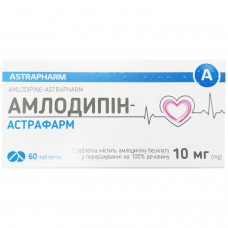АМЛОДИПИН-АСТРАФАРМ таблетки по 10 мг №60