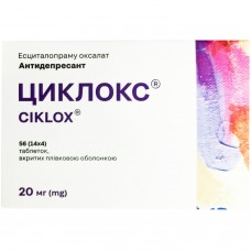 ЦИКЛОКС таблетки, в/плів. обол. по 20 мг №56 (14х4)