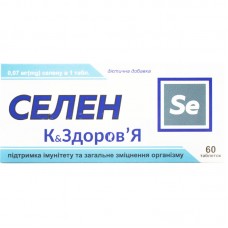 СЕЛЕН К&ЗДОРОВЬЕ таблетки по 250 мг №60