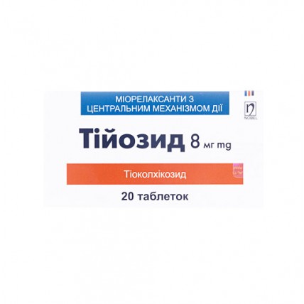ТІЙОЗИД таблетки по 8 мг №20 (10х2)