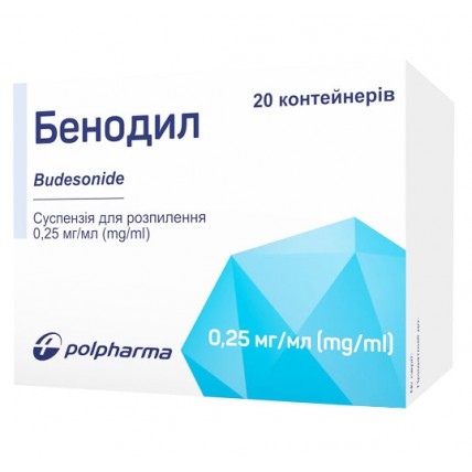 БЕНОДИЛ суспензія д/розпил.  0.25 мг/мл  по 2 мл №20 (5х4) у конт. поліет.