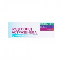 БУДЕСОНІД Астразенека суспензія д/розпил. 0.25 мг/мл по 2 мл №20 (5х4)