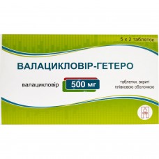 ВАЛАЦИКЛОВІР-Гетеро таблетки, в/плів. обол. по 500 мг №10 (5х2)