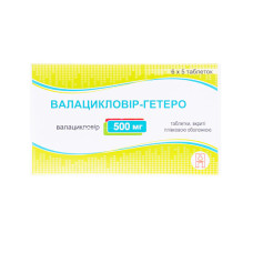 ВАЛАЦИКЛОВІР-Гетеро таблетки, в/плів. обол. по 500 мг №30 (6х5)