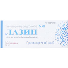 ЛАЗИН таблетки п/плен. обол. по 5 мг №10 (10х1)