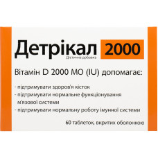 ДЕТРІКАЛ 2000  таблетки №60