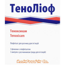 ТЕНОЛІОФ ліофілізат для р-ну д/ін. по 20 мг №3 у флак. з р-ком
