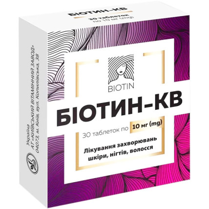 БИОТИН-КВ таблетки по 10 мг №30 (10х3)