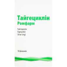 ТАЙГЕЦИКЛІН РОМФАРМ  ліофілізат для р-ну д/інф. по 50 мг №10 у флак.