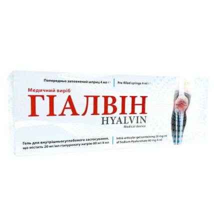 Гіалвін гель д/внутрішньосуглобового застосування 80 мг/4мл, заповнений шприц 4 мл