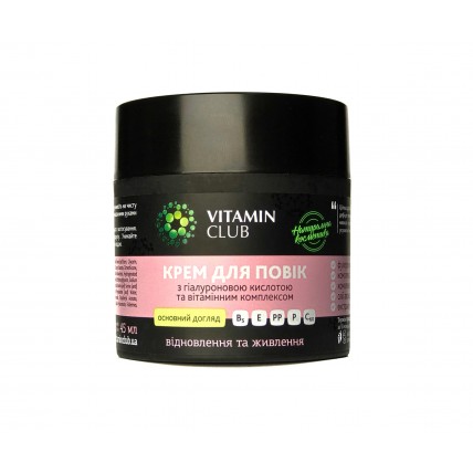 VitaminClub Крем для повік з гіалуроновою кислотою та вітамінним комплексом 45ml