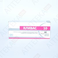 КЛИВАС 10 таблетки, п/плен. обол., по 10 мг №30 (10х3)