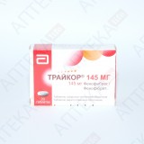 ТРАЙКОР® 145 МГ таблетки, п/плен. обол., по 145 мг №20 (10х2)