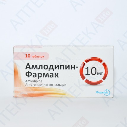 Амлодипин-Фармак 10 мг №10