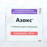 АЗАКС® таблетки, п/о, по 500 мг №3
