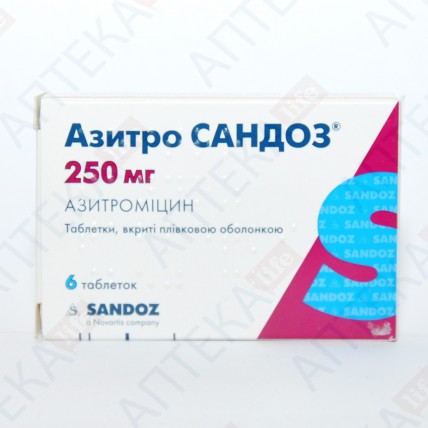 АЗИТРО САНДОЗ® таблетки, п/плен. обол., по 250 мг №6 (6х1)