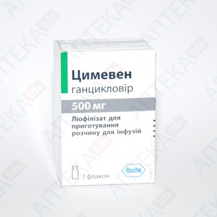 ЦИМЕВЕН® лиофилизат для р-ра д/инф. по 500 мг во флак. №1