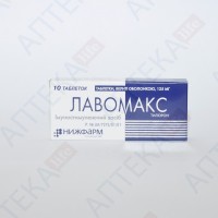 ЛАВОМАКС таблетки, п/о, по 125 мг №10