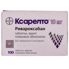 Ксарелто таблетки, в/плів. обол. по 10 мг №100 (10х10)