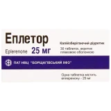 ЕПЛЕТОР табл. в/пл.обол. 25мг №30 (10х3)