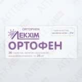 Ортофен таблетки, в/о, киш./розч. по 0.025 г №30 (10х3)