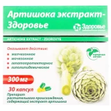 АРТИШОКА ЕКСТРАКТ-ЗДОРОВ'Я капсули 300мг №30 (10х3)