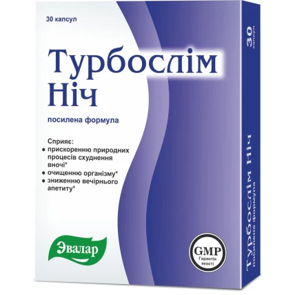 ТУРБОСЛИМ НІЧ посилена формула капсули 0,3г №30 (Евалар)